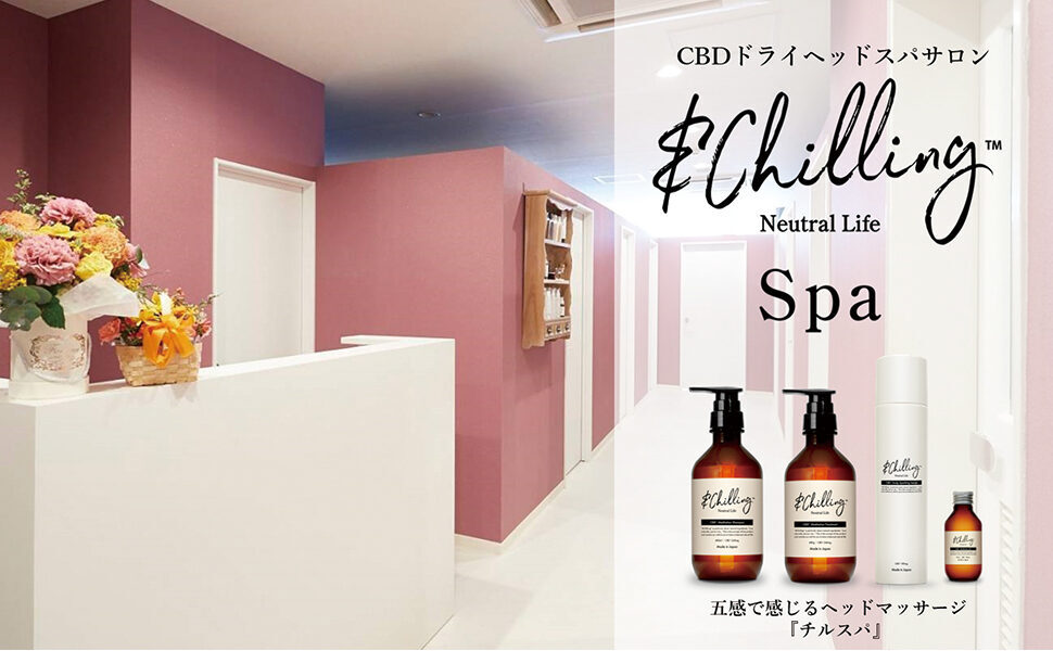 新ブランド「＆Chilling（アンドチリング）」を使用した、五感で感じるCBDドライヘッドスパサロン「＆Chilling Spa」オープン！